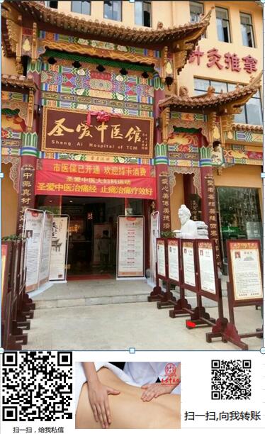 圣爱中式养生中心