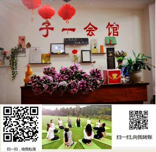 子一瑜伽会馆