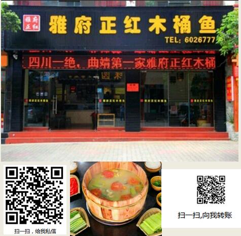 雅府正红木桶鱼