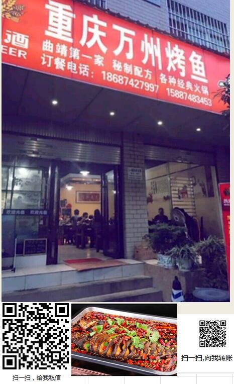 陶记重庆万州烤鱼