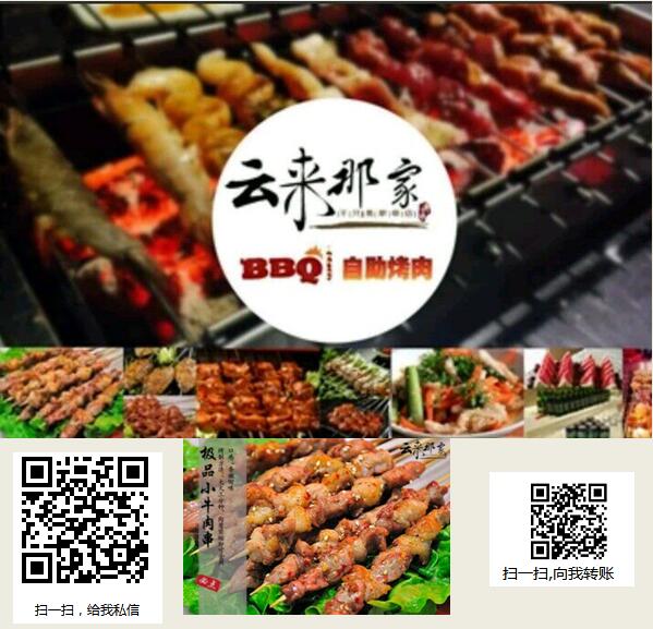 云来那家