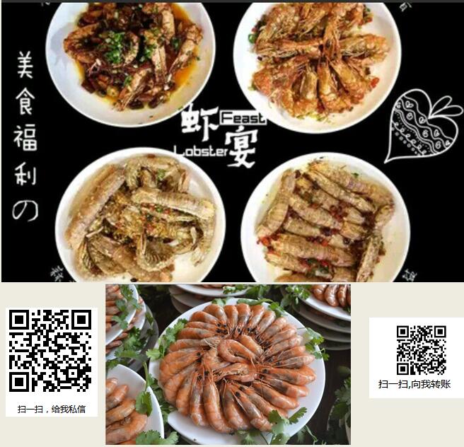 虾宴