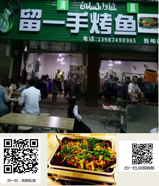 留一手烤鱼