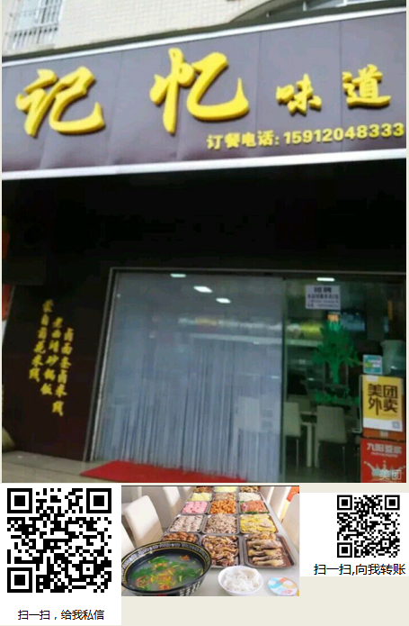 记忆米线