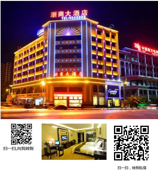 浙商大酒店